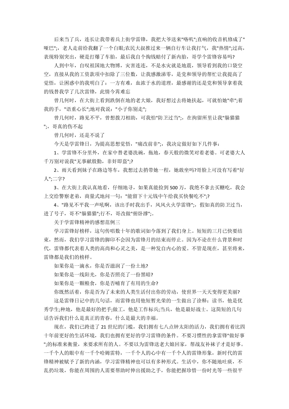 关于学雷锋精神的感想范例五篇_第2页