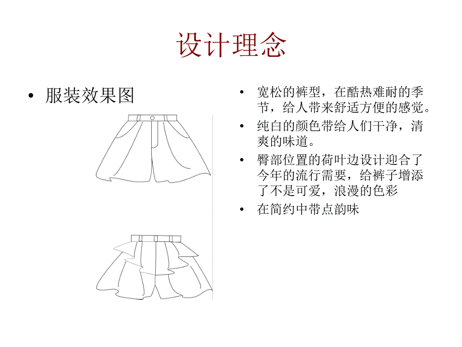 裤装工艺流程_第3页