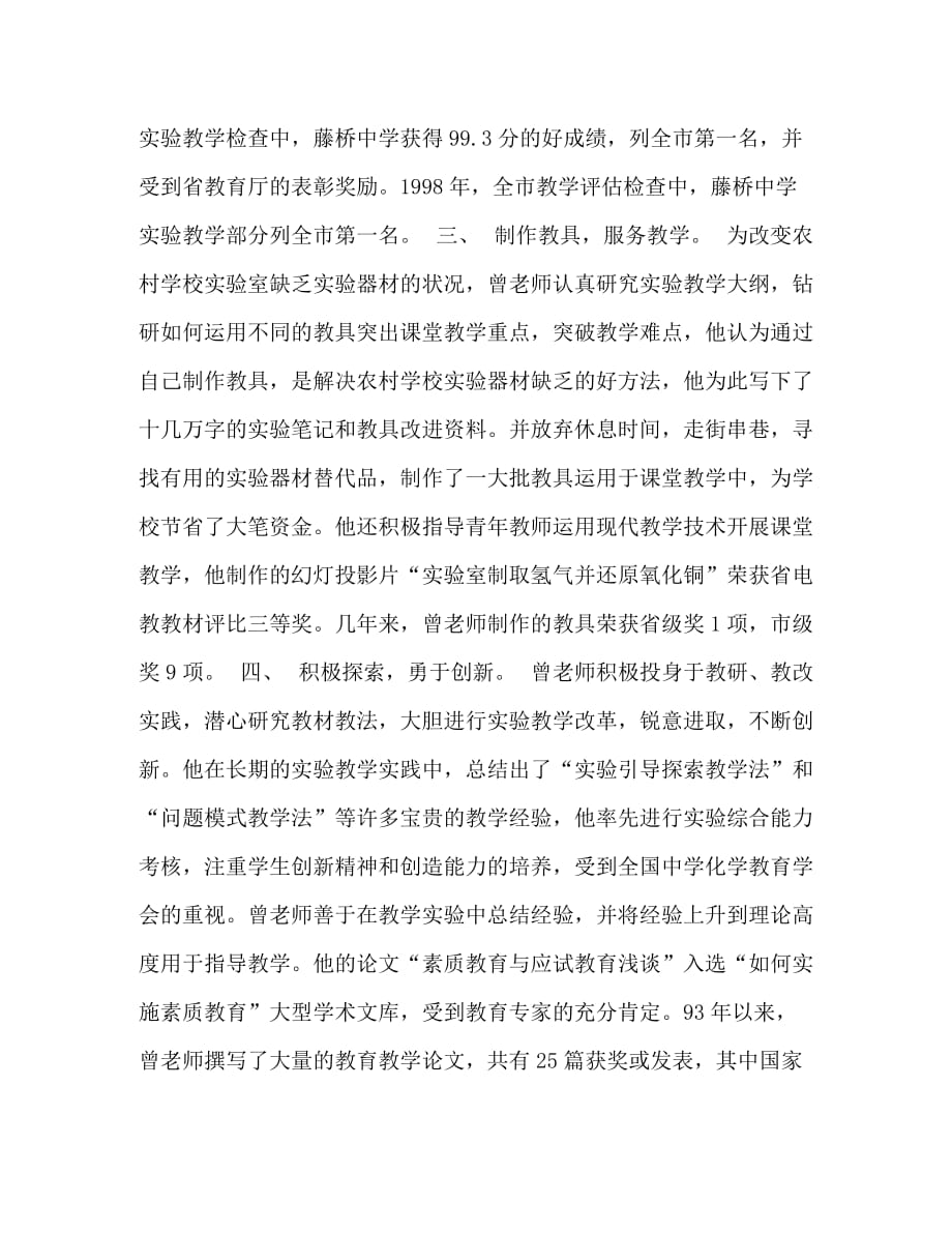 【精编】教师先进事迹材料_第2页