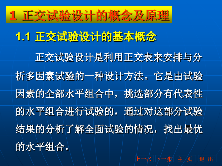 正交实验的设计(四因素三水平)课件_第2页