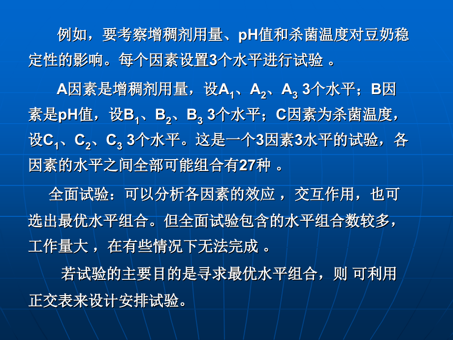 正交实验的设计(四因素三水平)课件_第3页