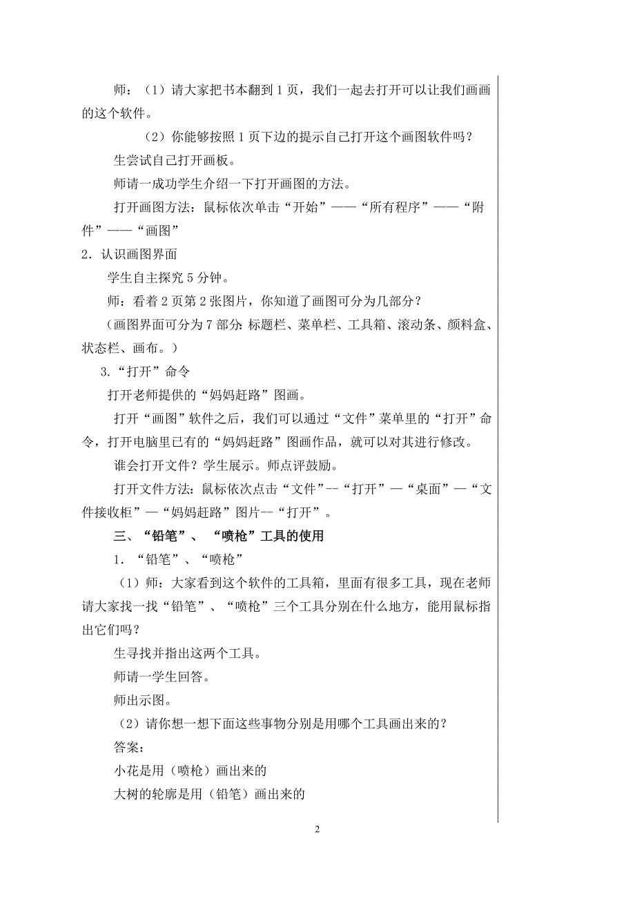 广西版四年级上册信息技术教案_第2页