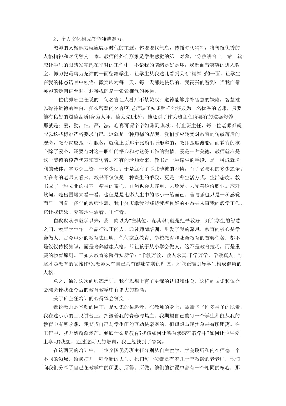 关于班主任培训的心得体会例文5篇_第3页