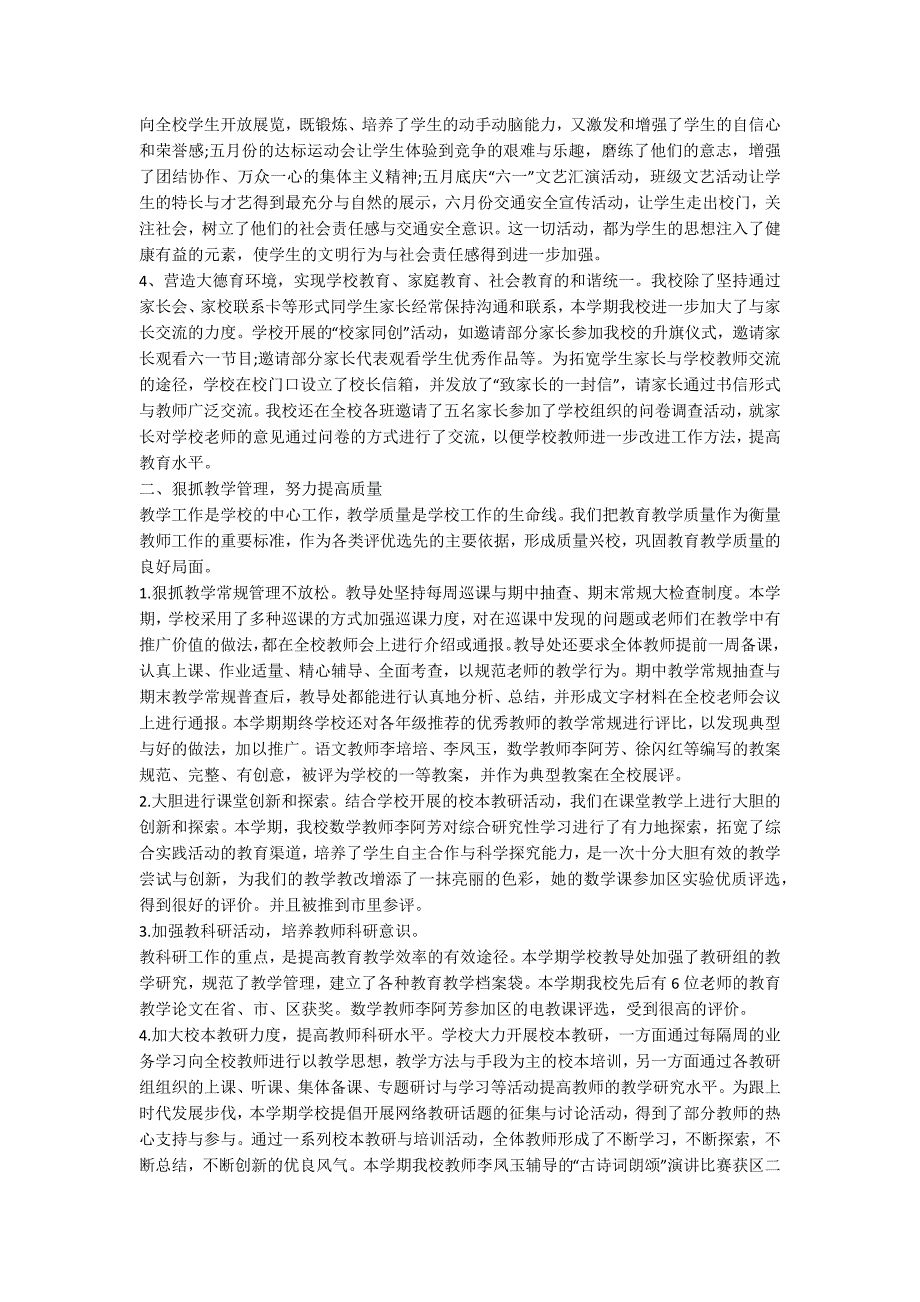 关于学校年度工作总结五篇最新2020_第3页