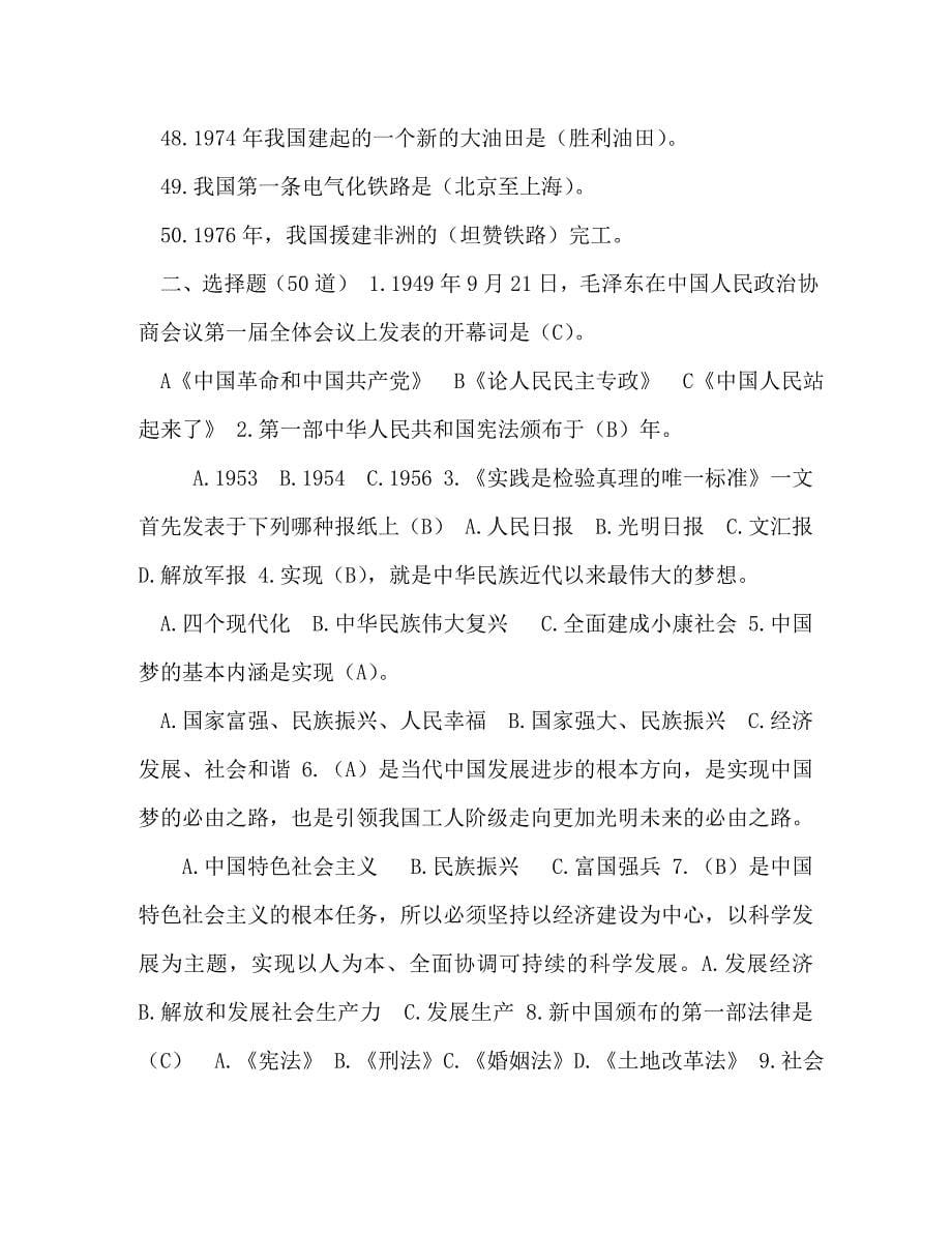 【精编】新中国史知识竞赛题_第5页