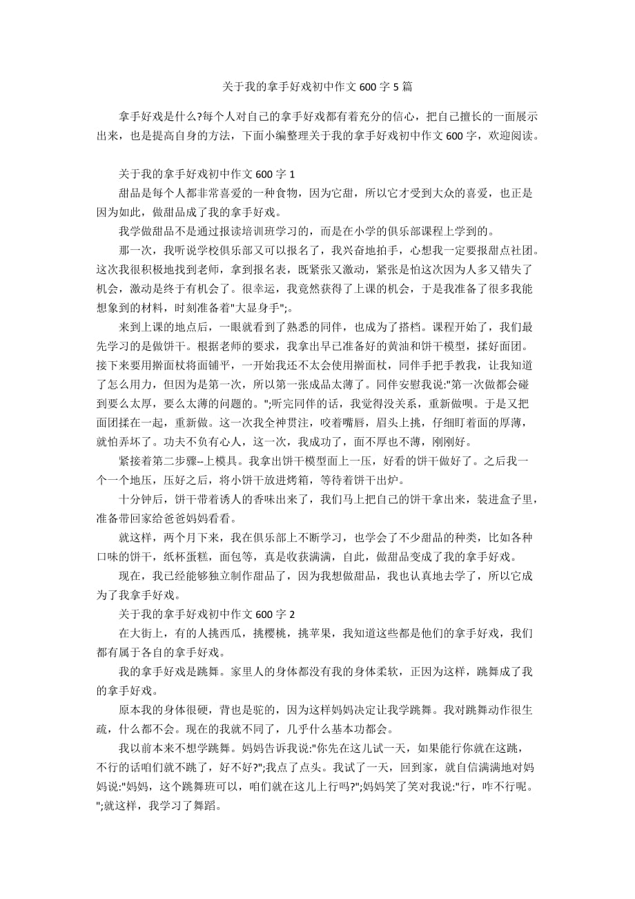 关于我的拿手好戏初中作文600字5篇_第1页