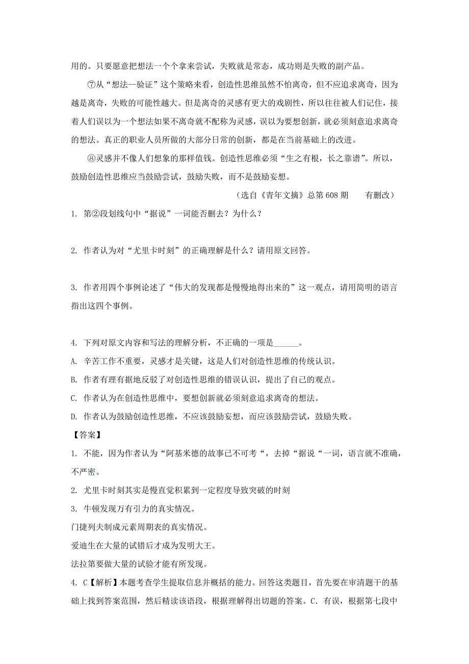 【语文】2018年四川省攀枝花市中考真题（解析版）_第2页