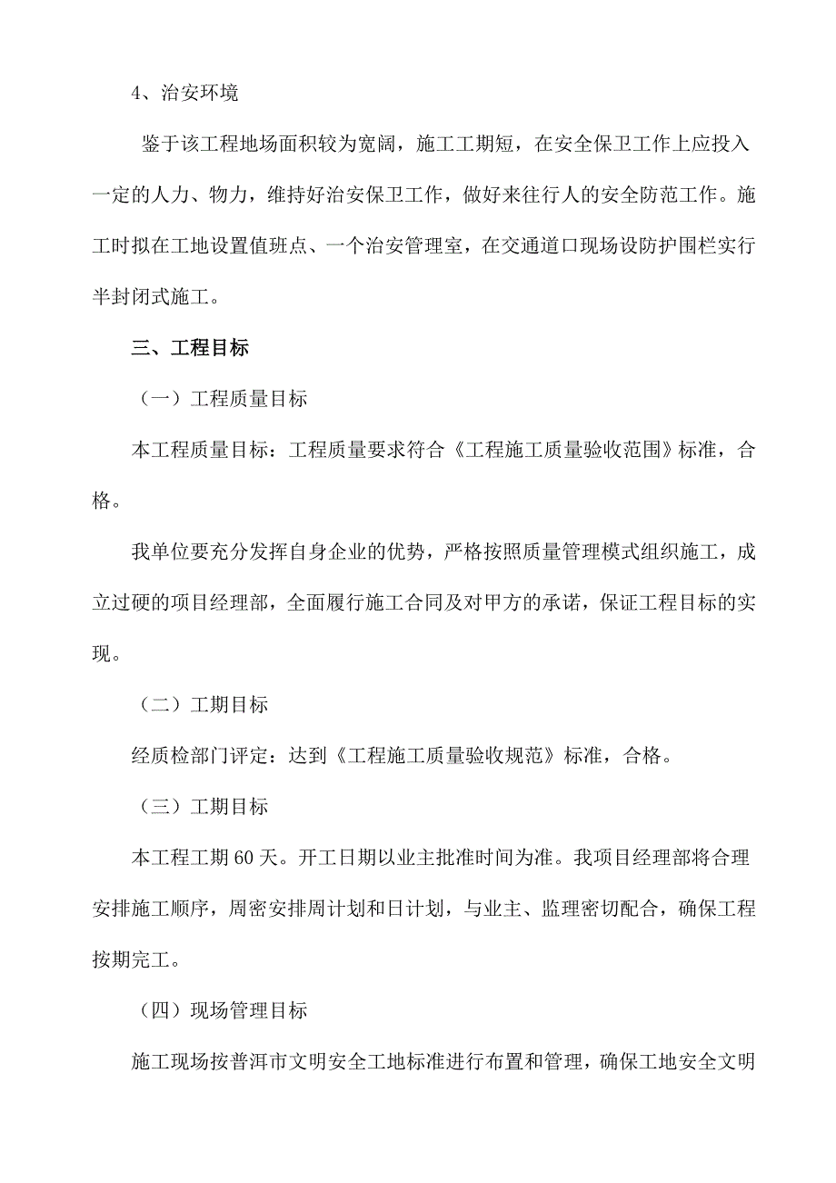 《机耕路施工组织设计》_第3页