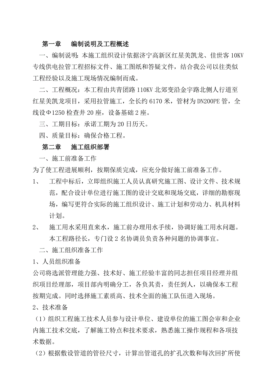 《拉管施工组织设计（瑞德）》_第3页