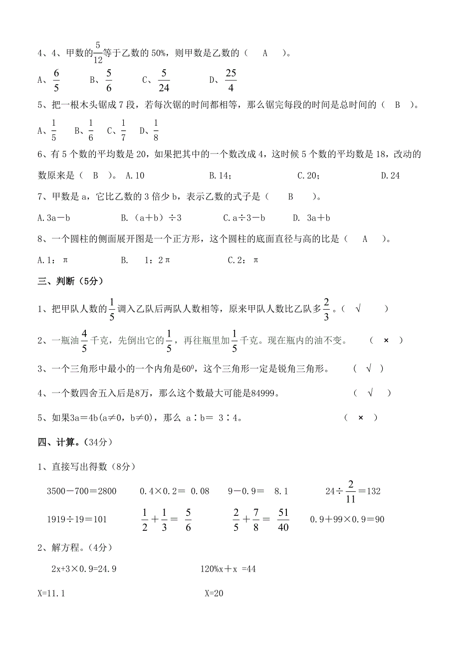 北师大版小学六年级数学毕业试卷(附答案)_第2页