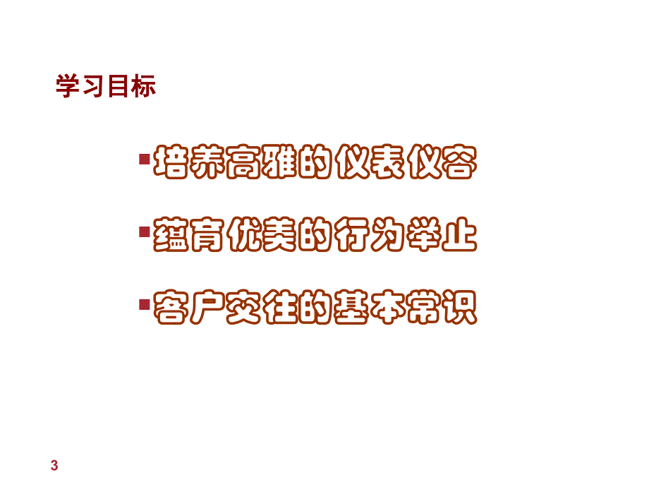 服务礼仪--微笑服务课件_第3页