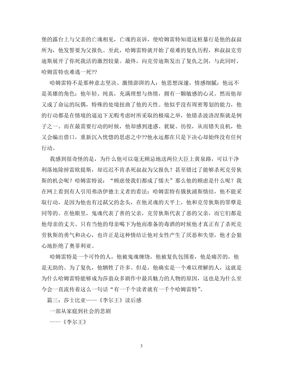 【精编】李尔王读后感1000字_第3页