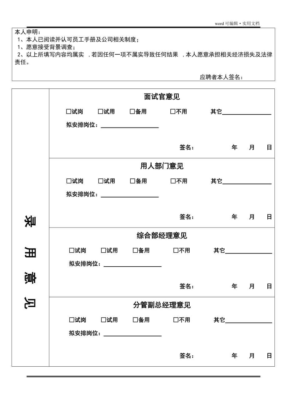 员工入职申请表(A4版)[整理]_第3页