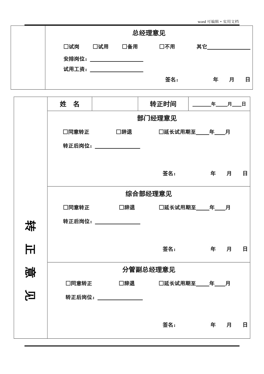 员工入职申请表(A4版)[整理]_第4页