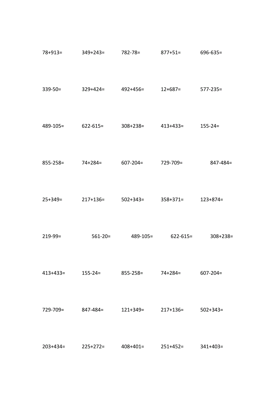 {精品}小学二年级1000以内加减法_第3页