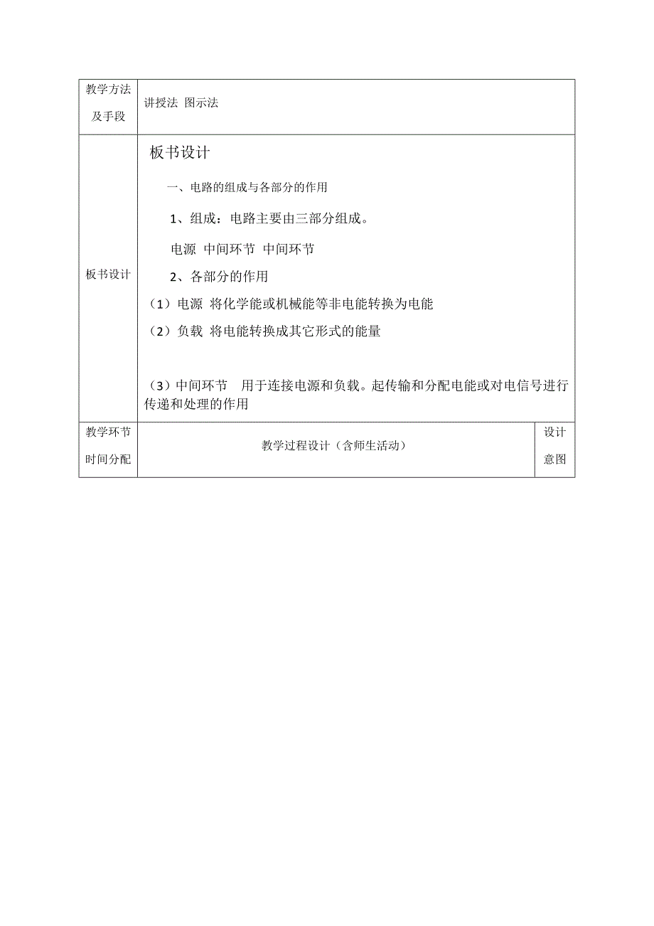 {精品}《电工电子技术基础》教案 {精品}_第3页