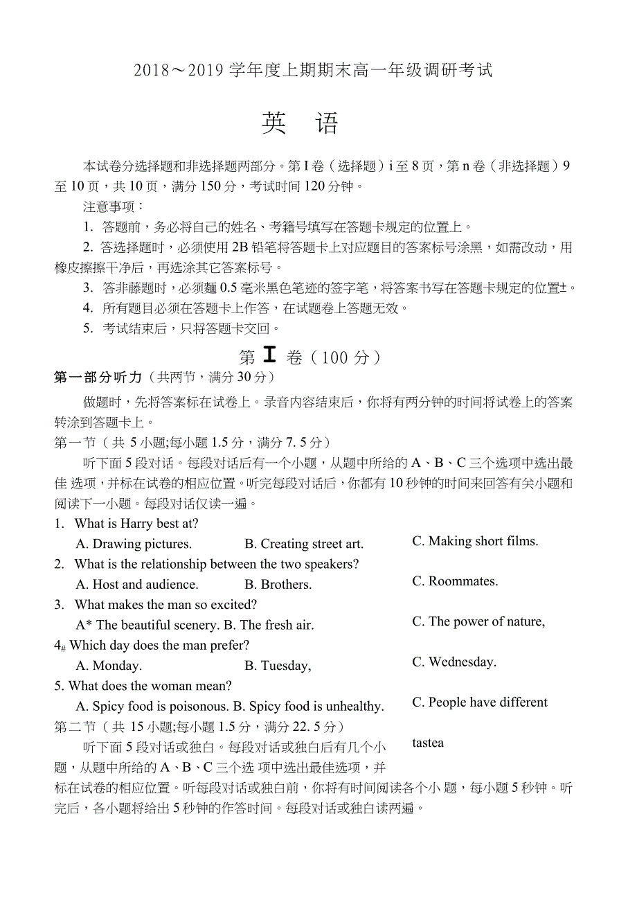 成都市2018-2019学年高一上学期期末调研考试英语试卷._第1页