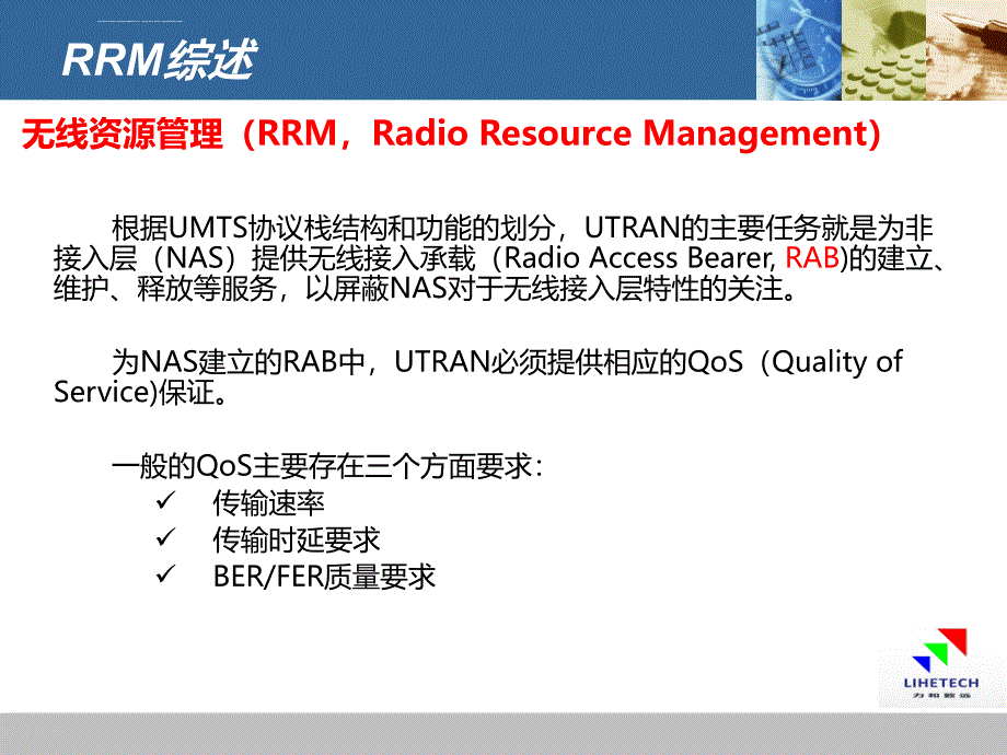 无线资源管理RRM(一)：资源管理及负载控制课件_第4页