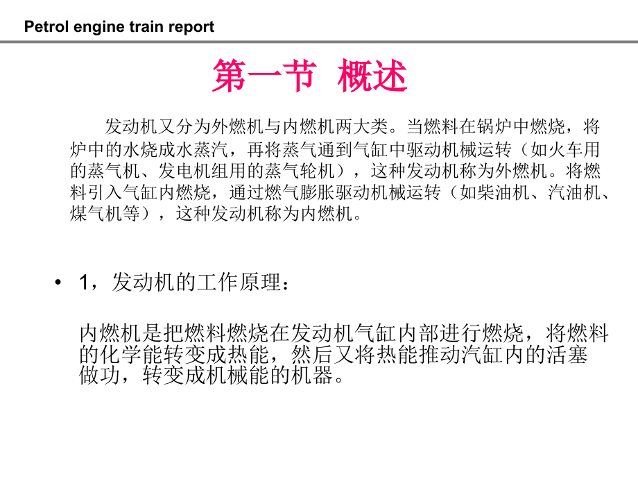 汽油机培训材料课件_第3页