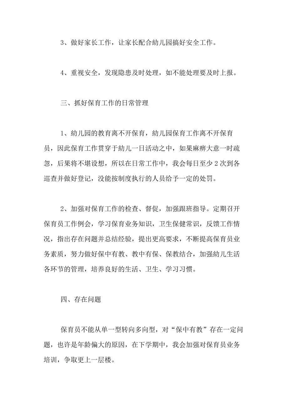 2020年幼儿园保育员心得总结精选幼儿园保育员心得总结范文_第2页