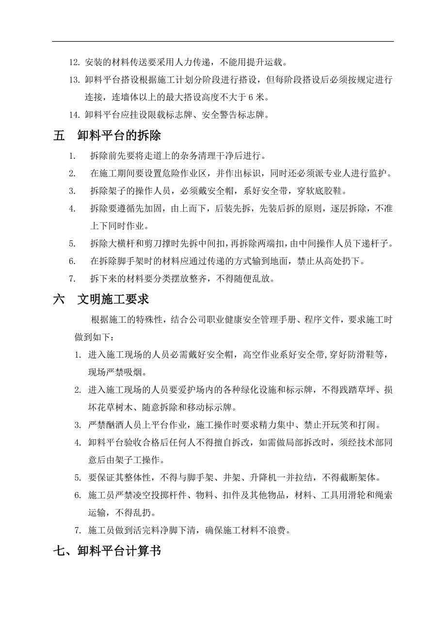 {精品}钢管落地式卸料平台施工方案_第3页