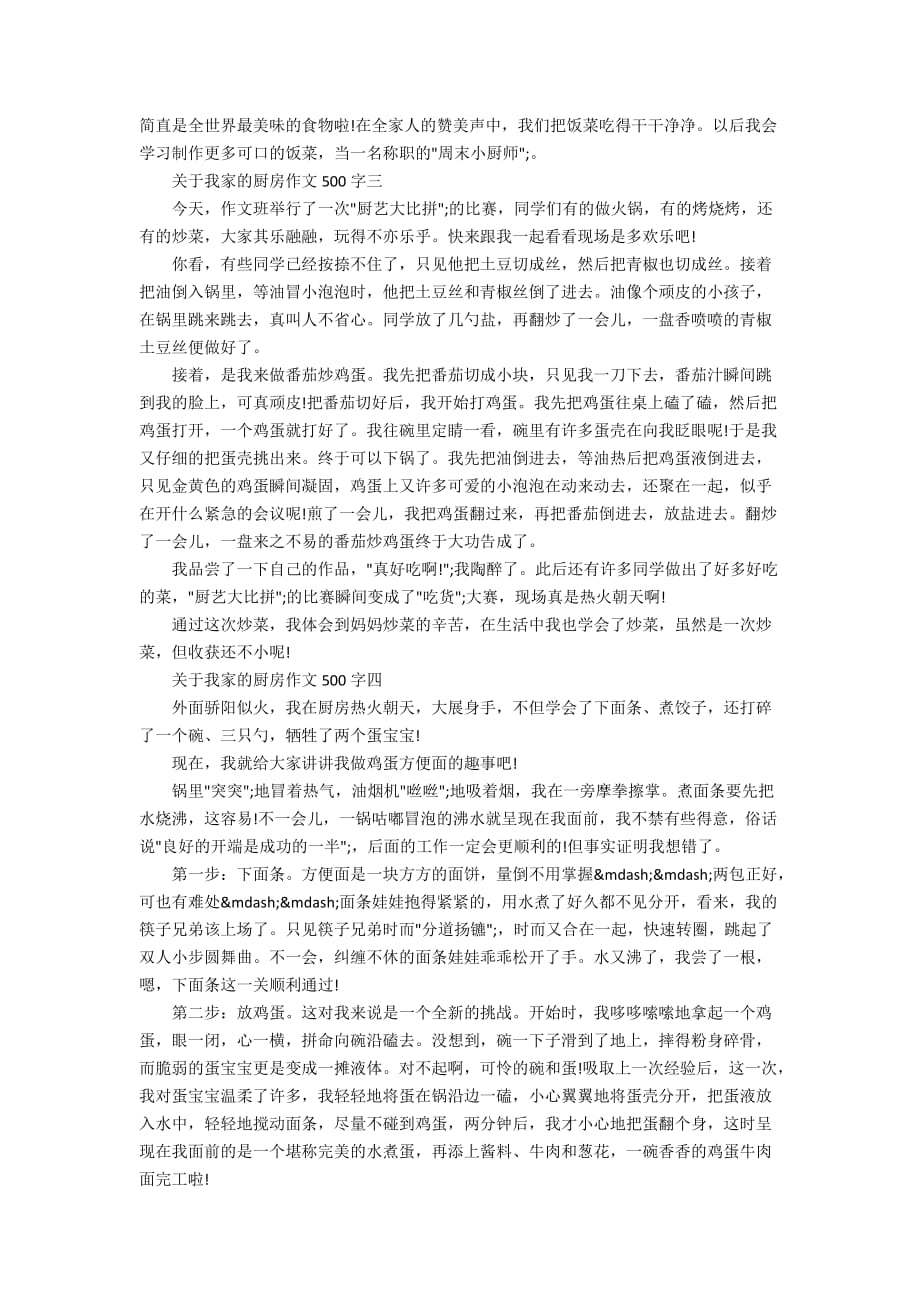 关于我家的厨房作文500字5篇_第2页