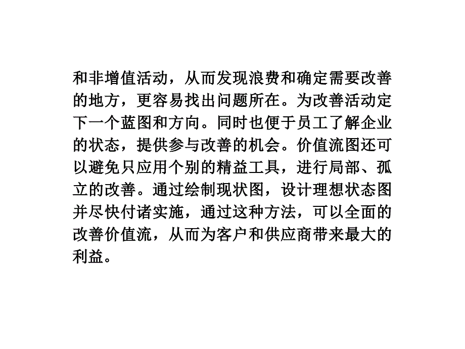 精益生产3VSM_(价值流图及价值流分析)(34页)_第4页