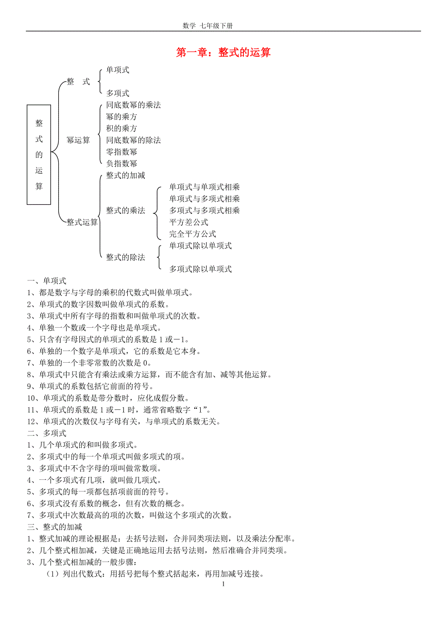 北师大版七年级数学下册知识点归纳_第1页