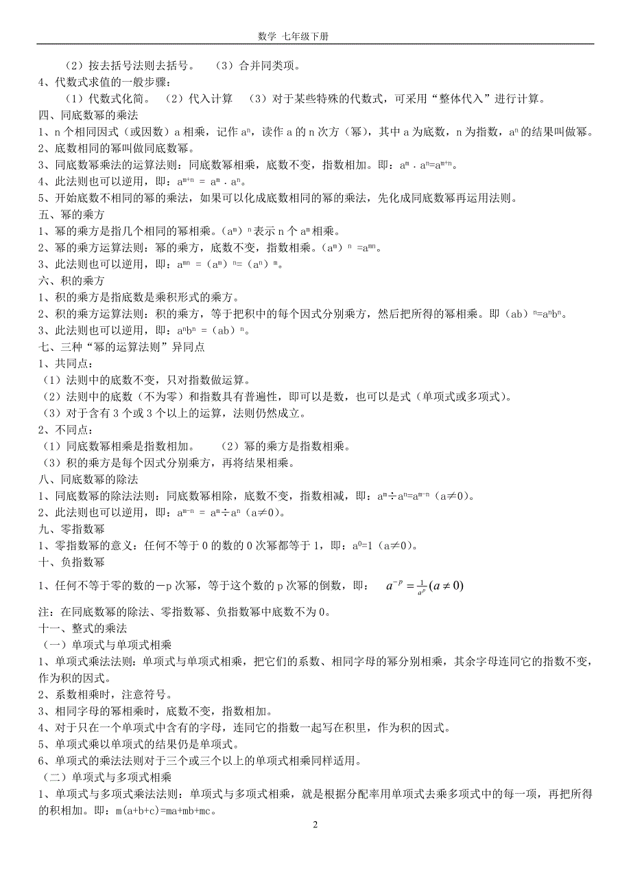 北师大版七年级数学下册知识点归纳_第2页