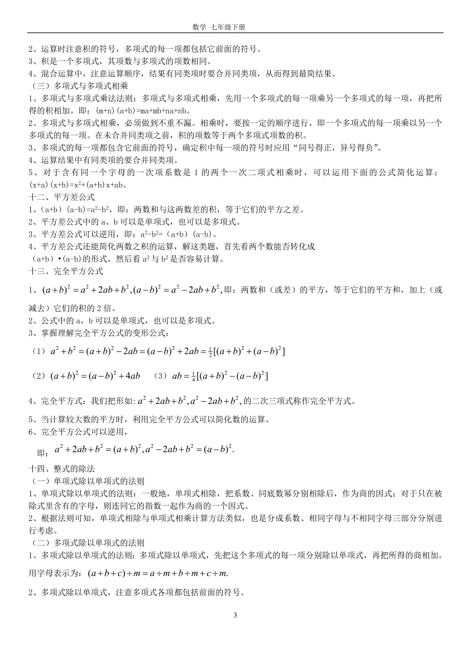 北师大版七年级数学下册知识点归纳_第3页