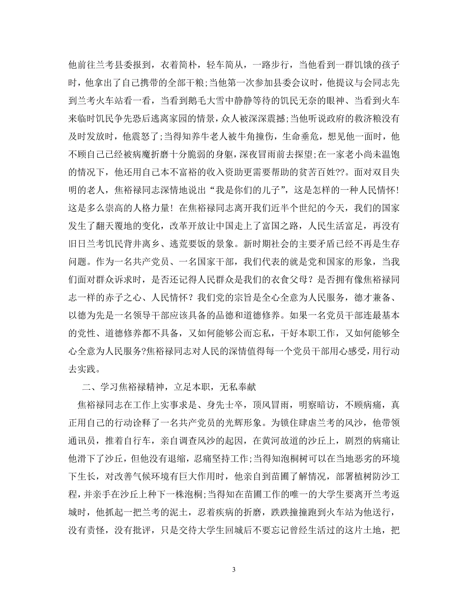 【精编】看焦裕禄电影观后感1000字(个人篇)_第3页