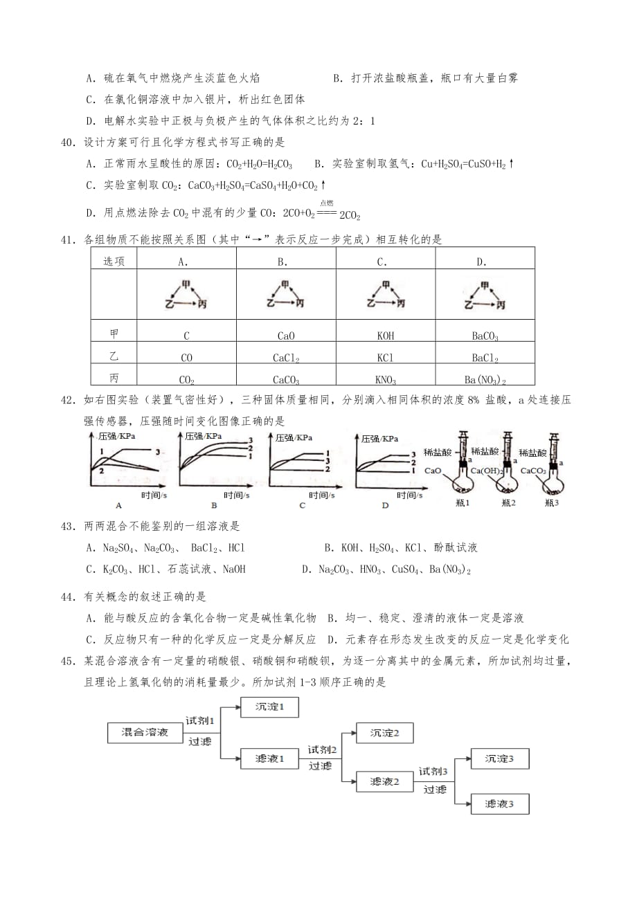 上海市闵行区2019学年第二学期九年级质量调研考试化学试卷及答案_第2页