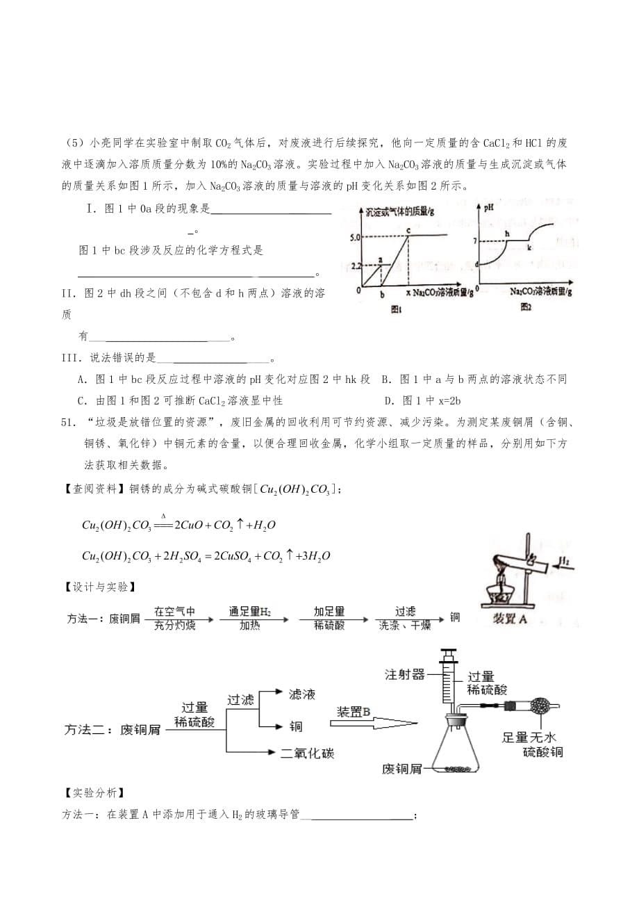 上海市闵行区2019学年第二学期九年级质量调研考试化学试卷及答案_第5页