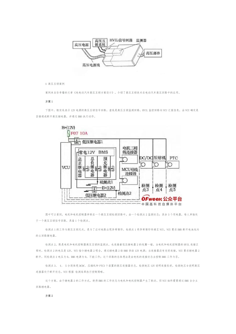 电动汽车高压互锁构造的应用解析_第3页