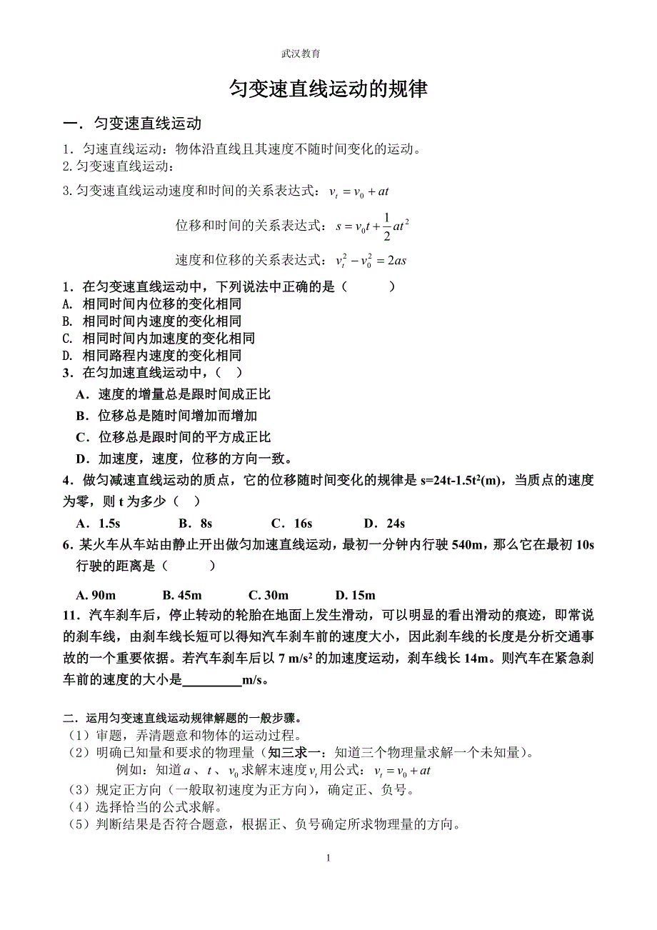 {精品}高一物理必修一匀变速直线运动知识点总结_第1页