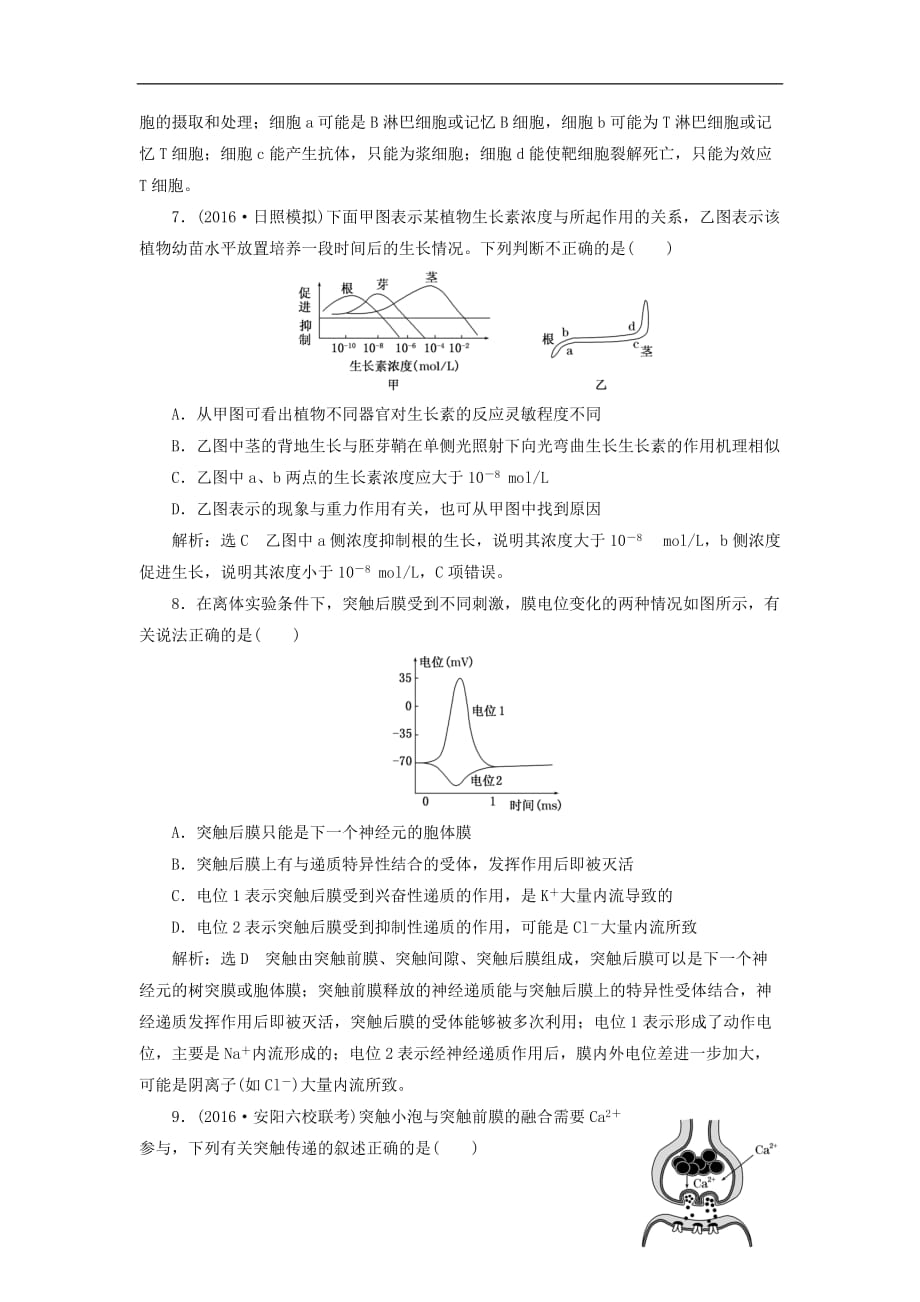 高三生物一轮复习 阶段质量评估（七）动物和人体生命活动的调节 植物的激素调节（必修3）_第3页