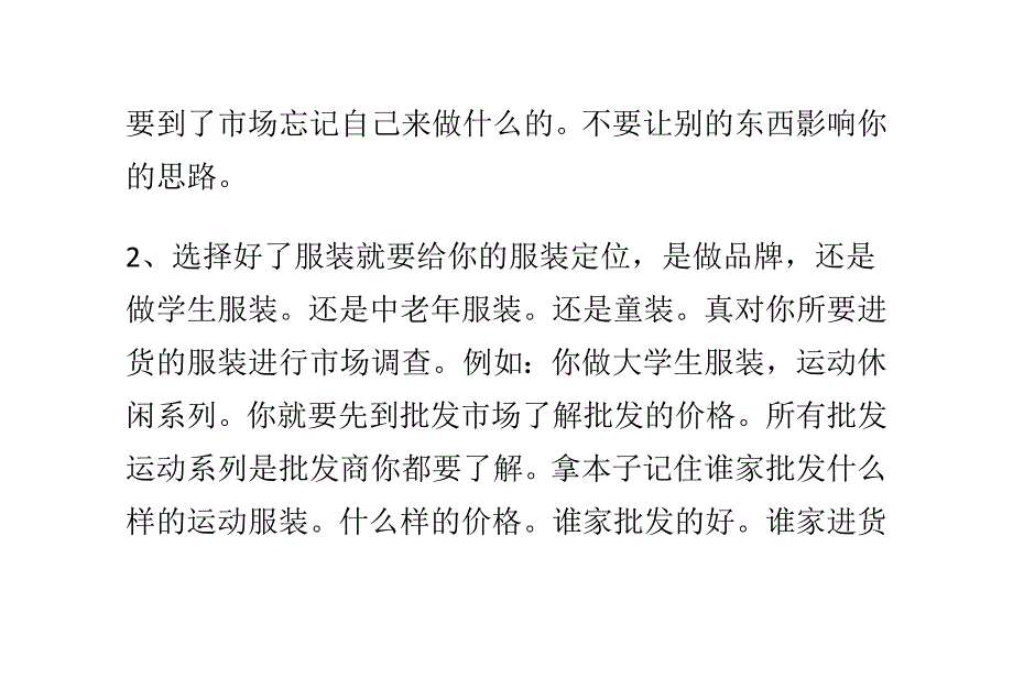 开服装店教你如何进货如何卖货_第3页