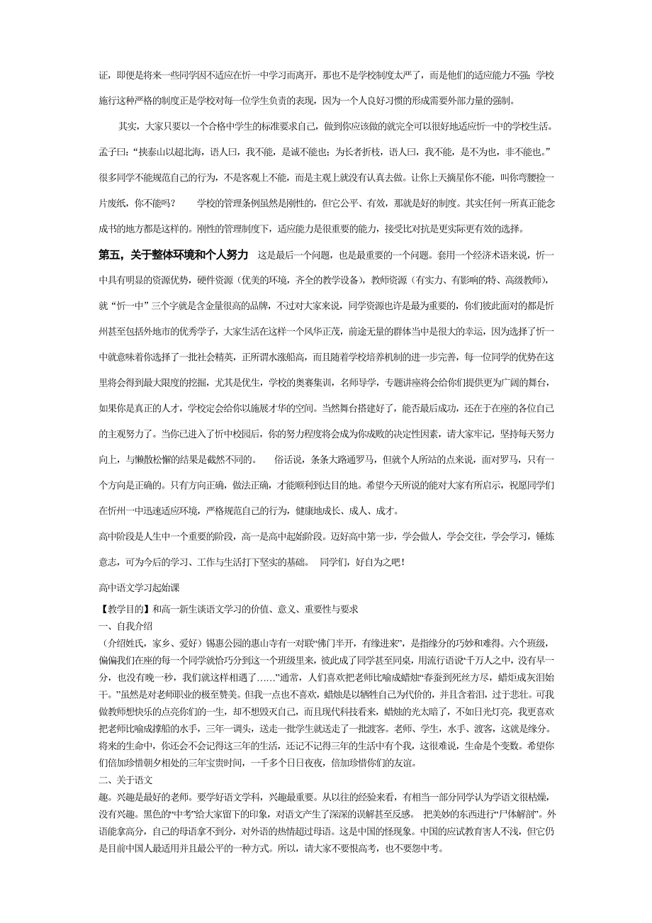 {精品}高一新生入学教育_第3页