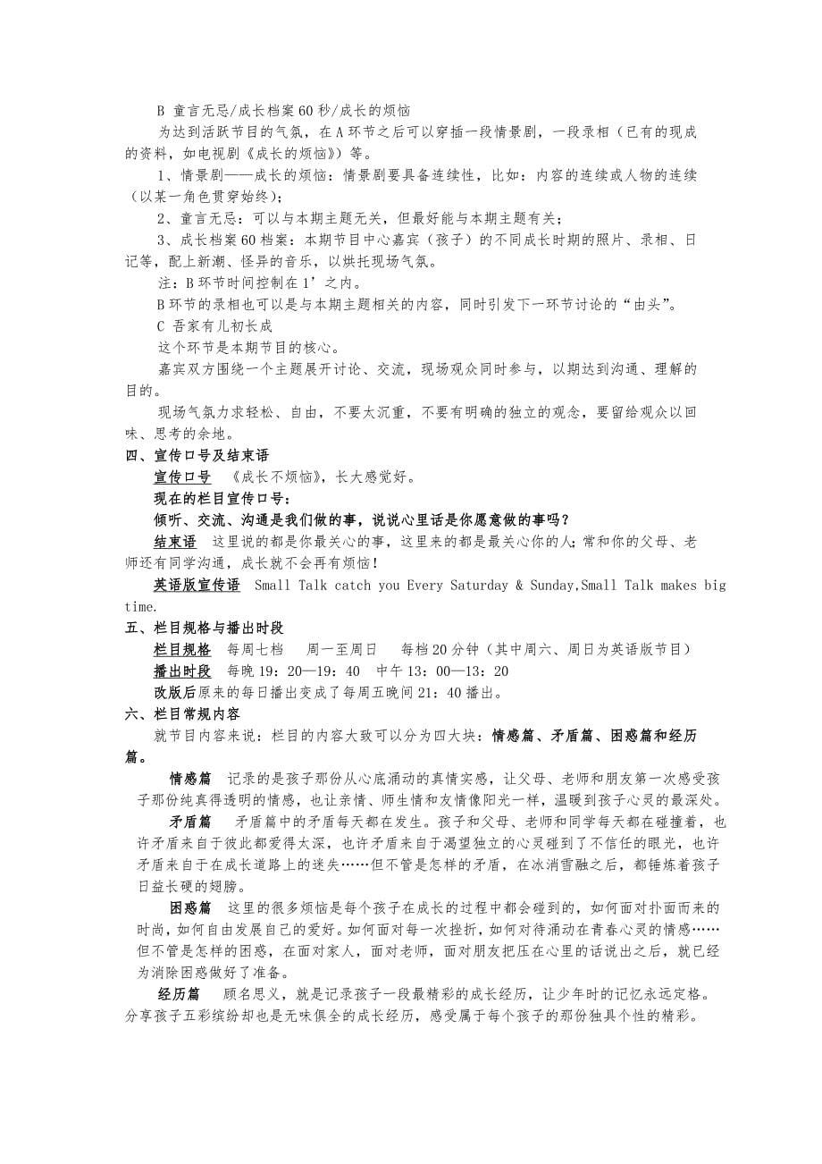 2011学年课程作业要求-电视编导_第5页