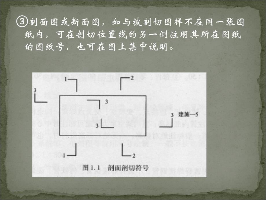 施工图识读基础知识课件_第4页