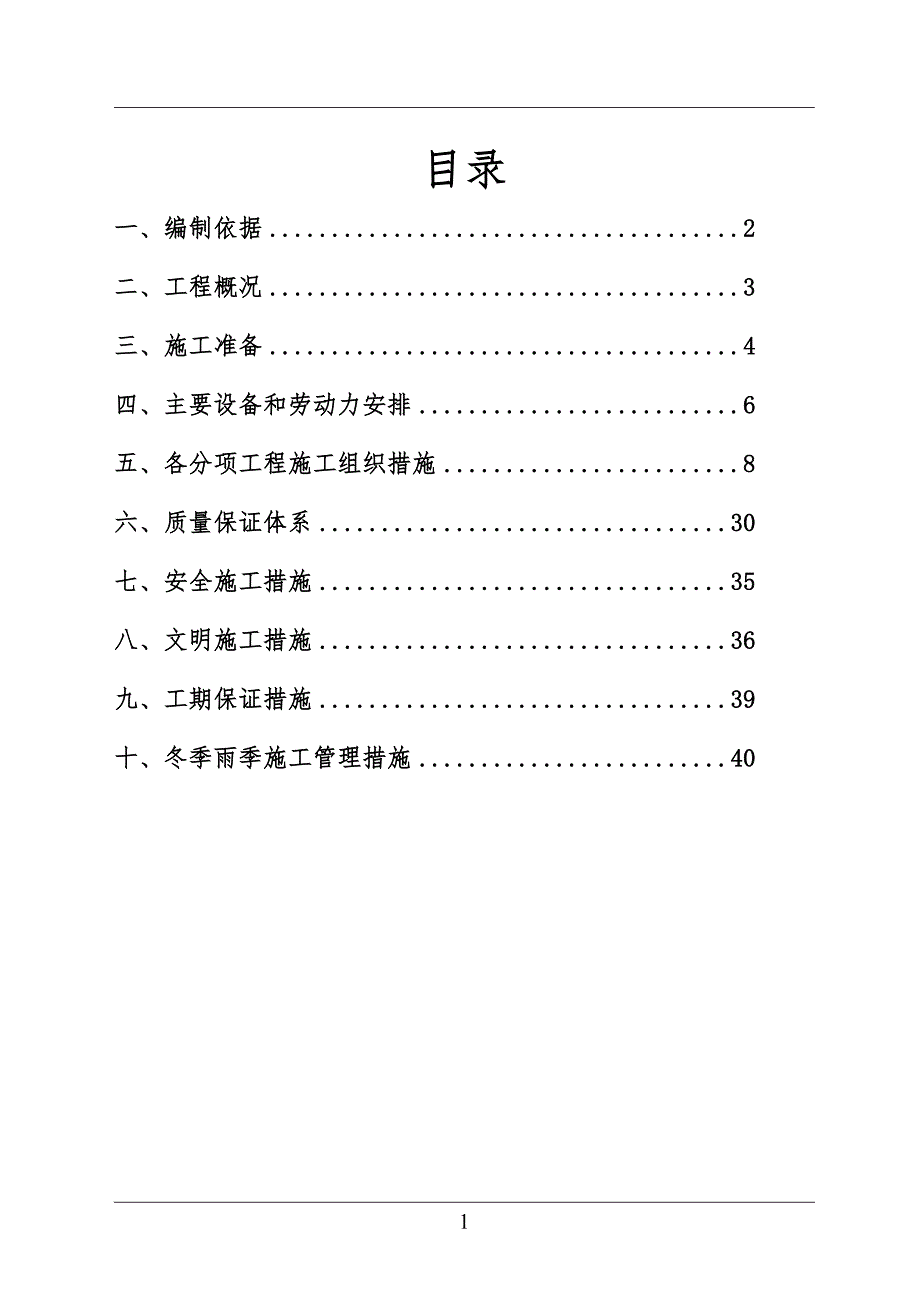 《公厕改造施工组织设计》_第1页