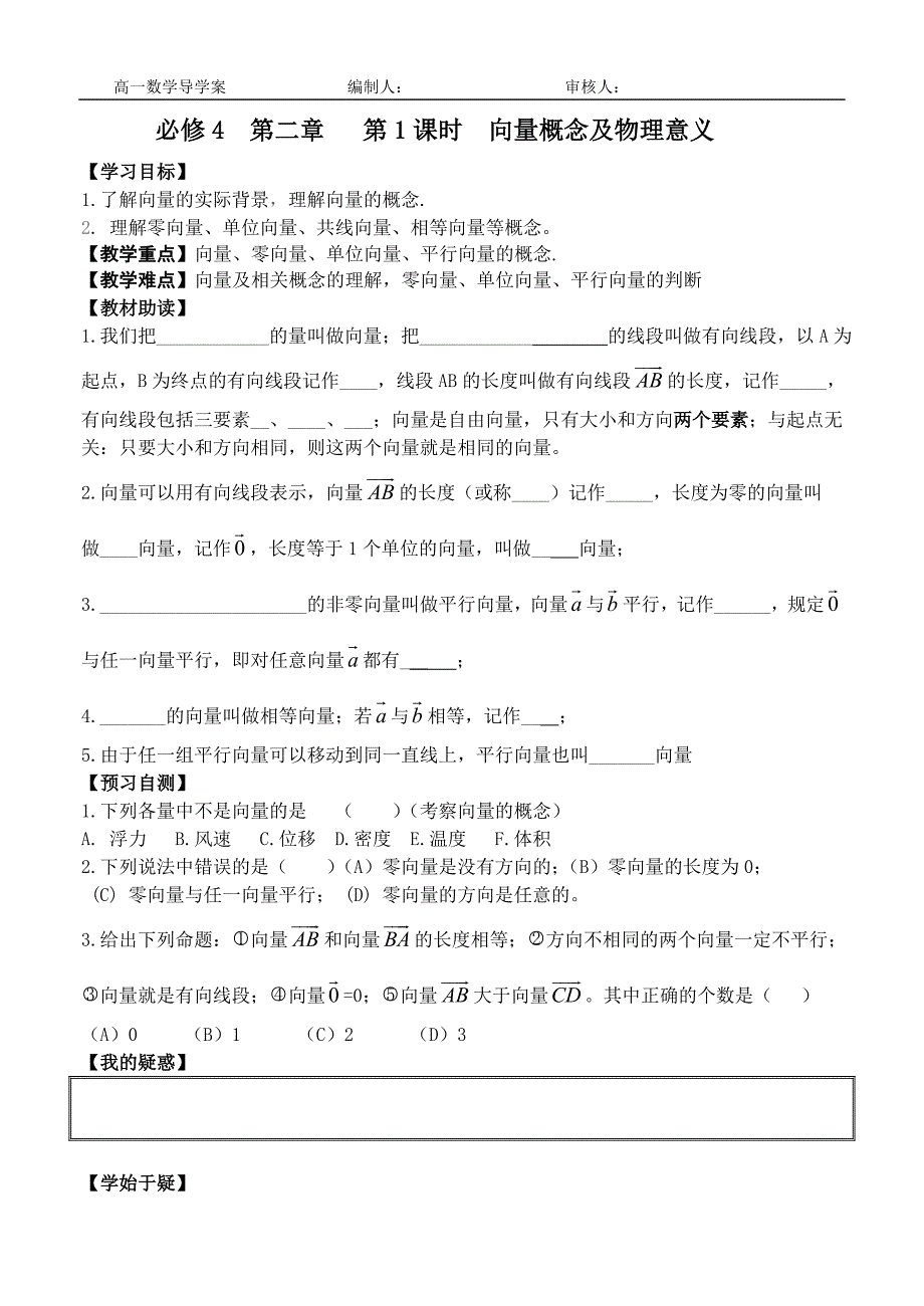 {精品}高一数学导学案平面向量_第1页