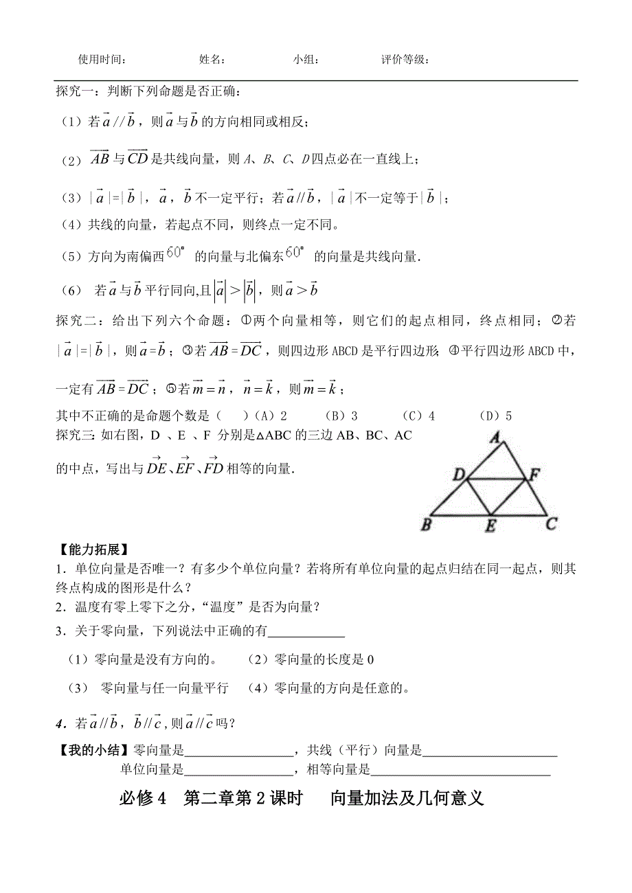 {精品}高一数学导学案平面向量_第2页