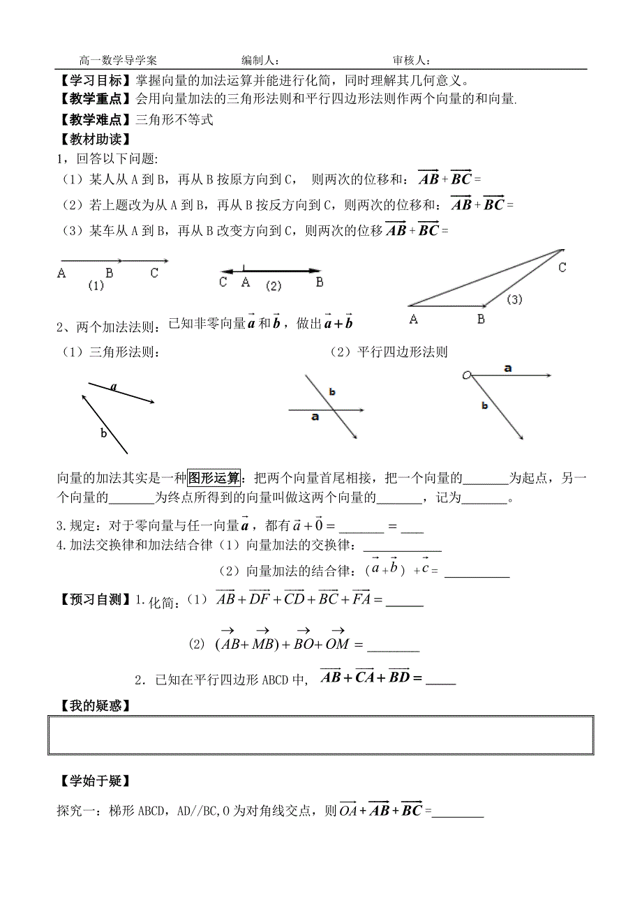 {精品}高一数学导学案平面向量_第3页