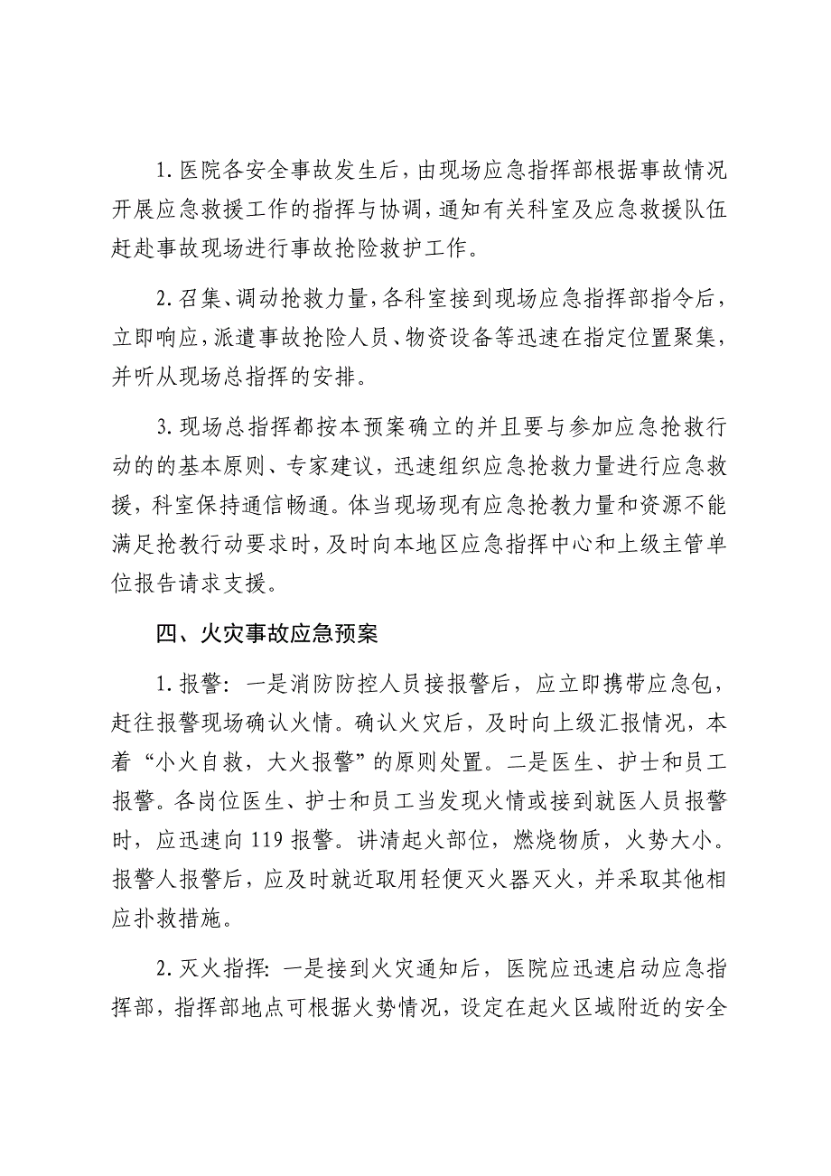 2019年医院安全生产应急预案_第3页