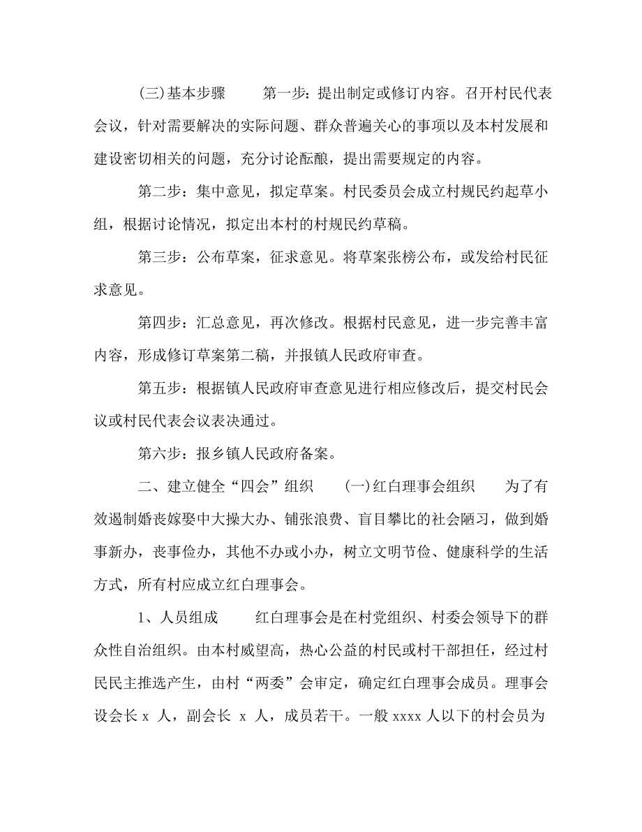 【精编】村完善一约四会工作制度流程4篇_第2页