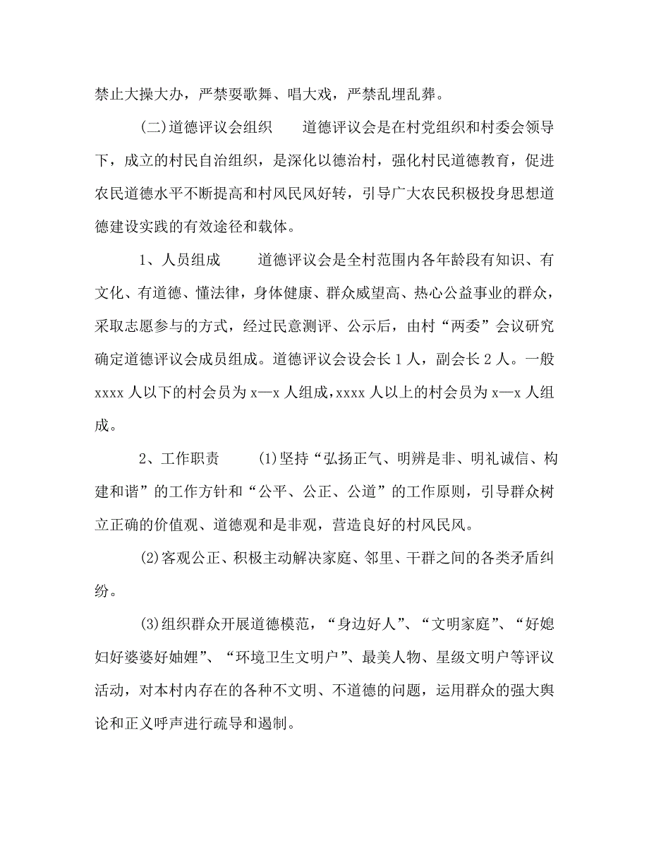 【精编】村完善一约四会工作制度流程4篇_第4页