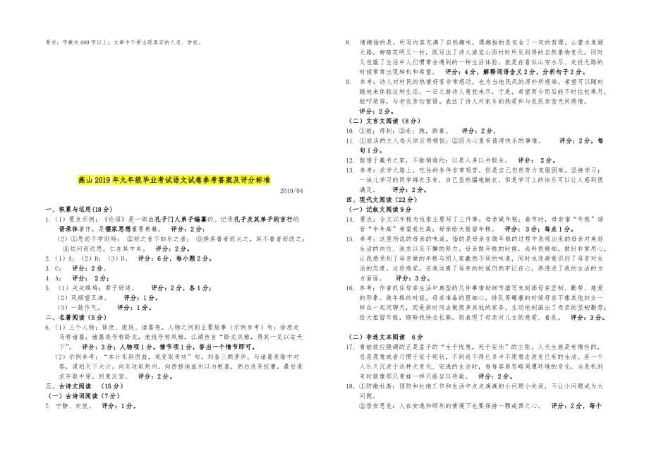 2019燕山一模试题及参考答案_第5页