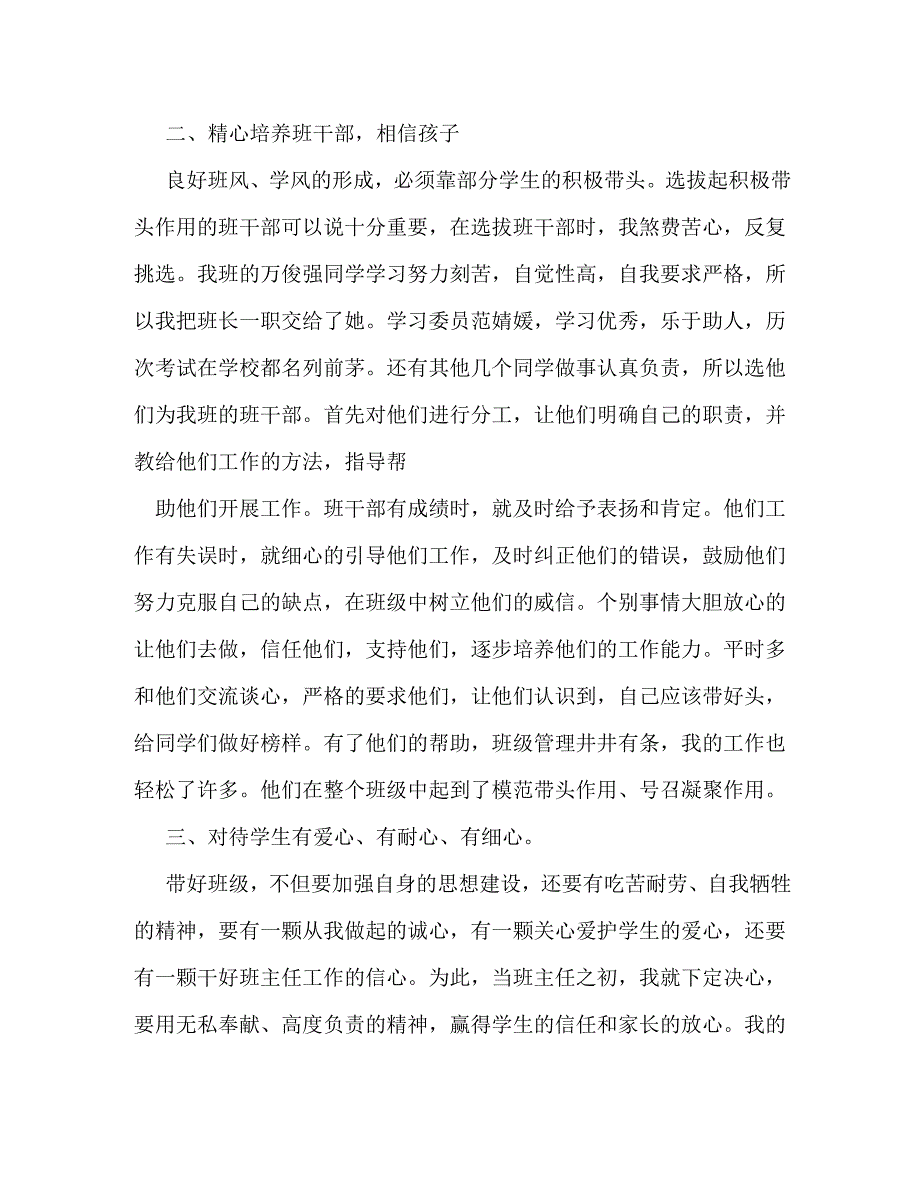 【精编】班主任先进事迹材料_第2页