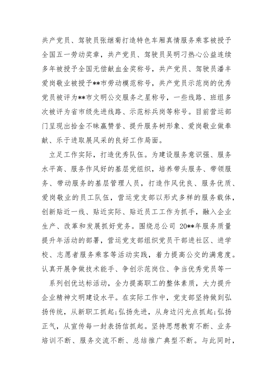 精编先进基层党支部事迹材料三篇(三）_第2页